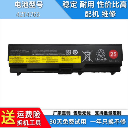 适用于联想E40 L410 SL410K T410 42T4763/64笔记本兼容电池25