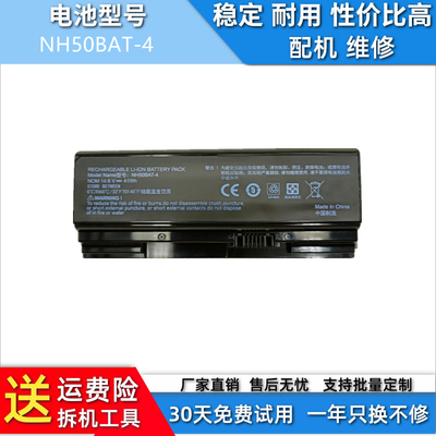 适用于神舟战神 Z8-CA5NB/S TA5NB/S NH50BAT-4雷神911ME 电池