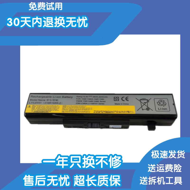 适用于联想Y480 Y485 G400 G410 G480 G485 G510 G580 Z480  电池