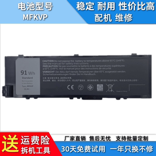 M7520 M7720 M7710电池T05W1 M7510 适用于MFKVP戴尔Precision