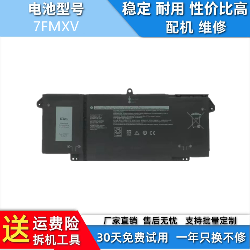 适用于戴尔Latitude 5320 7520 9JM71 0TN2GY笔记本电池7FMXV