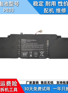 适用于HP惠普 PE03XL TPN-Q151 766801-851 767068-005笔记本电池