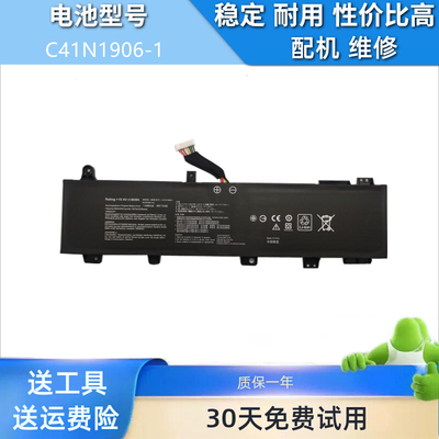 适用于华硕ASUS 天选2代 FA506Q/QR/QM FA706QM 电池C41N1906-1-2