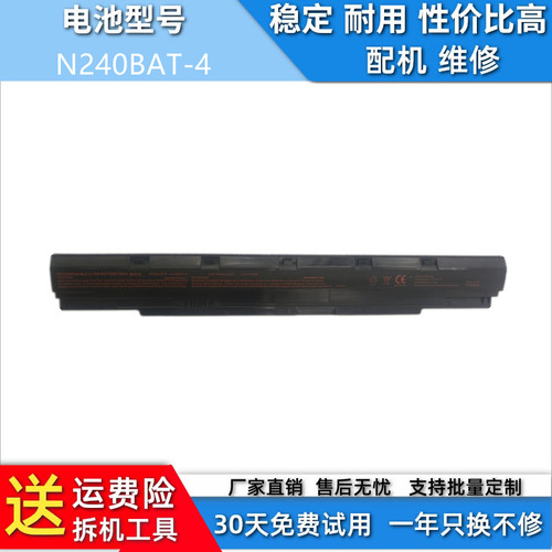 适用于蓝天 N250JU N240WU N240BU NP3245 兼容电池N240BAT-4