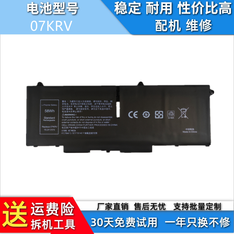 适用戴尔/Dell Latitude 14 7430 15 7530 兼容电池07KRV H4PVC