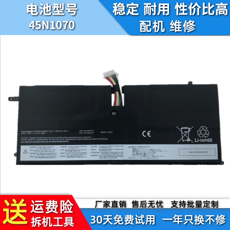 适用于联想 ThinkPad X1C Carbon 45n1070 45n1071 笔记本电池 - 实物图