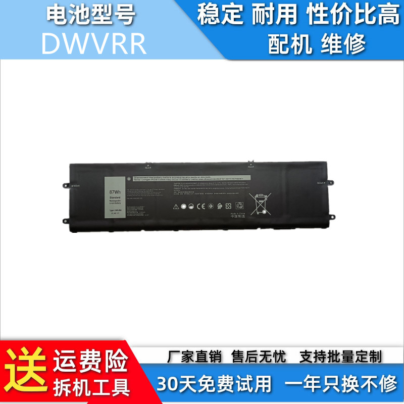 适用于戴尔 Alienware X15 R1 NAWX15R101  DWVRR 817GN 电池 - 实物图