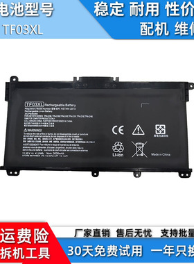 适用于惠普畅游人14-BF048TX TPN-C131 Q191 Q201 电池TF03XL