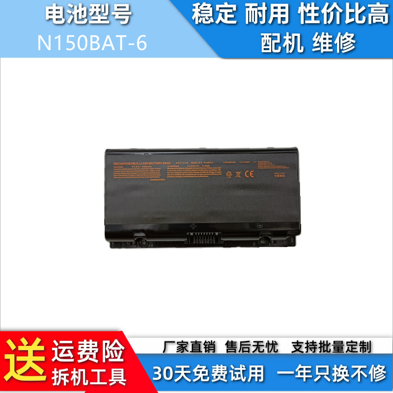 适用于雷神G150T 170T机械师T57魔法师M5战神Z6 Z7M电池N150BAT-6