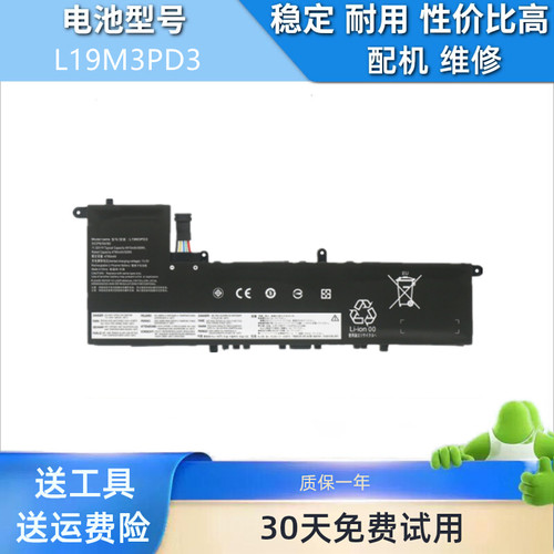 适用于联想Lenovo小新Pro-13 2019/2020/21 L19M3PD3电池L19D3PD3