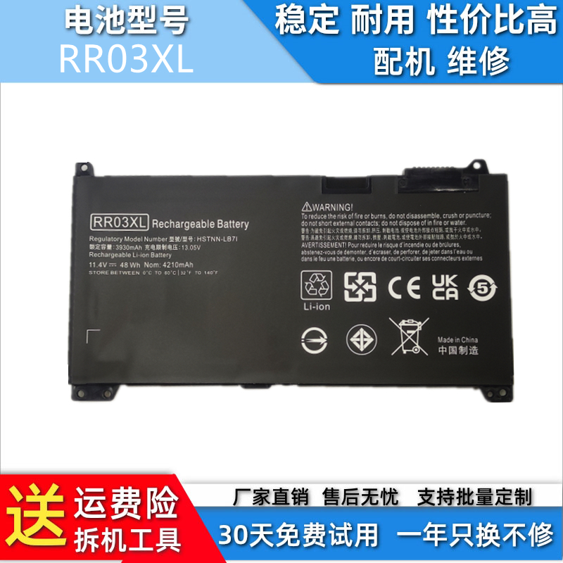 适用于惠普ProBook 430 440 450 455 470 G4 G5 笔记本电池RR03XL