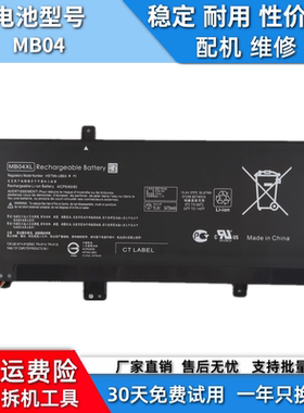 适用于HP MB04XL HSTNN-UB6X 844204-850 843538-541笔记本电池