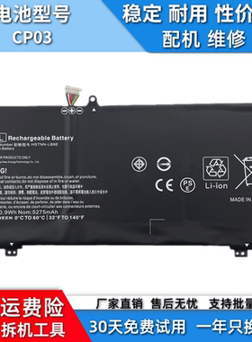 适用于惠普HP Spectre X360 HSTNN-LB8E TPN-Q199 电池CP03XL