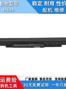 适用于HP/惠普 HS04 HSTNN-LB6V TPN-C125 笔记本兼容电脑电池