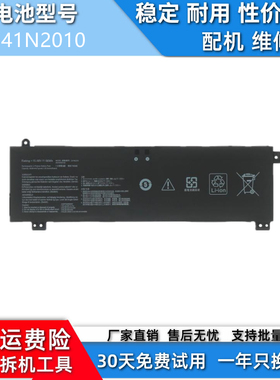 适用于华硕天选3 C41N2010 FA507R/RC/RE FX507Z/ZC/ZE/ZR 电池