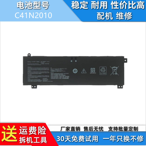 适用于华硕天选3 C41N2010 FA507R/RC/RE FX507Z/ZC/ZE/ZR 电池