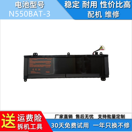 适用于机械师F57-D1 D2 D3执政官1 黑麦4S博本G156M电池N550BAT-3