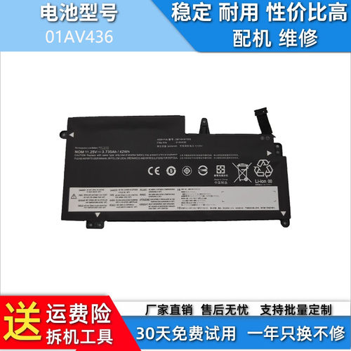 笔记本兼容电池01AV436全新联想