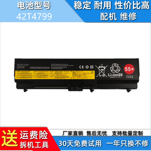 适用于联想T420 E420 E520 L512 L410 E40 E50 T510 42T4799 电池