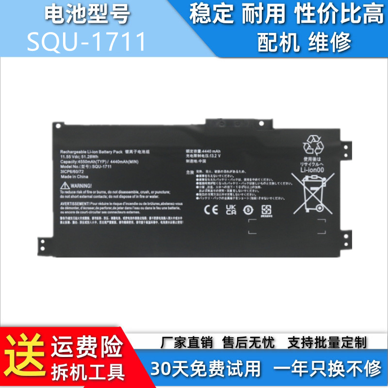 适用于雷神911ME 911S G7000M Master 911Air 电池SQU-1711 1718