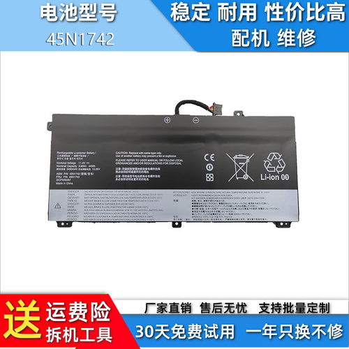 联想笔记本电池45N1742