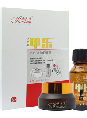 澳尼森甲乐抑菌液外用正品灰指趾甲脱甲修复奥尼森祛灰指甲膏套装
