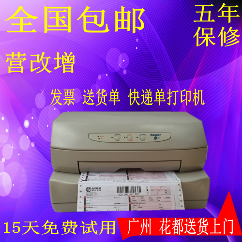 南天PR2E打印机发票针式孔票据打印机营改增淘宝快递单打印机连打