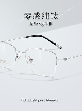 银丝清冷气质超轻眼镜框钛框男半框眼镜女纯欲88807丹阳配镜纯钛