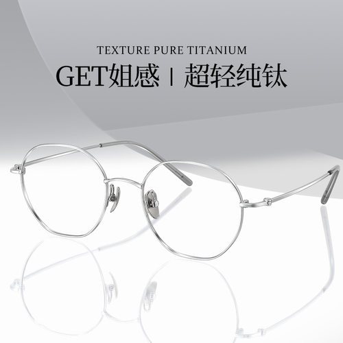 多边形银框眼镜近视女可配度数纯钛镜框方圆脸18080钛架镜架超轻