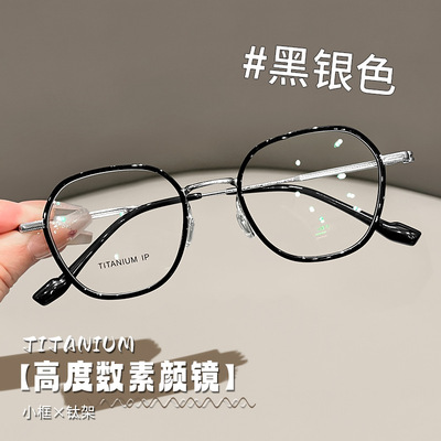 高度数眼镜框钛架防蓝光眼镜女早八素颜镜26037超轻纯钛小框镜架
