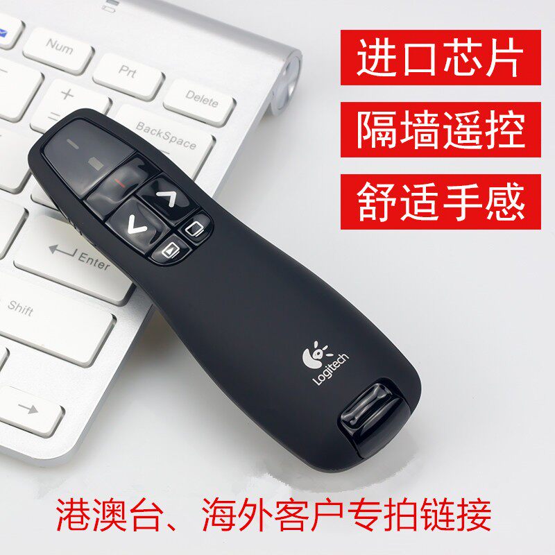 罗技R400翻页笔 R800绿光教鞭笔 无线演示器简报器 PPT投影教师笔