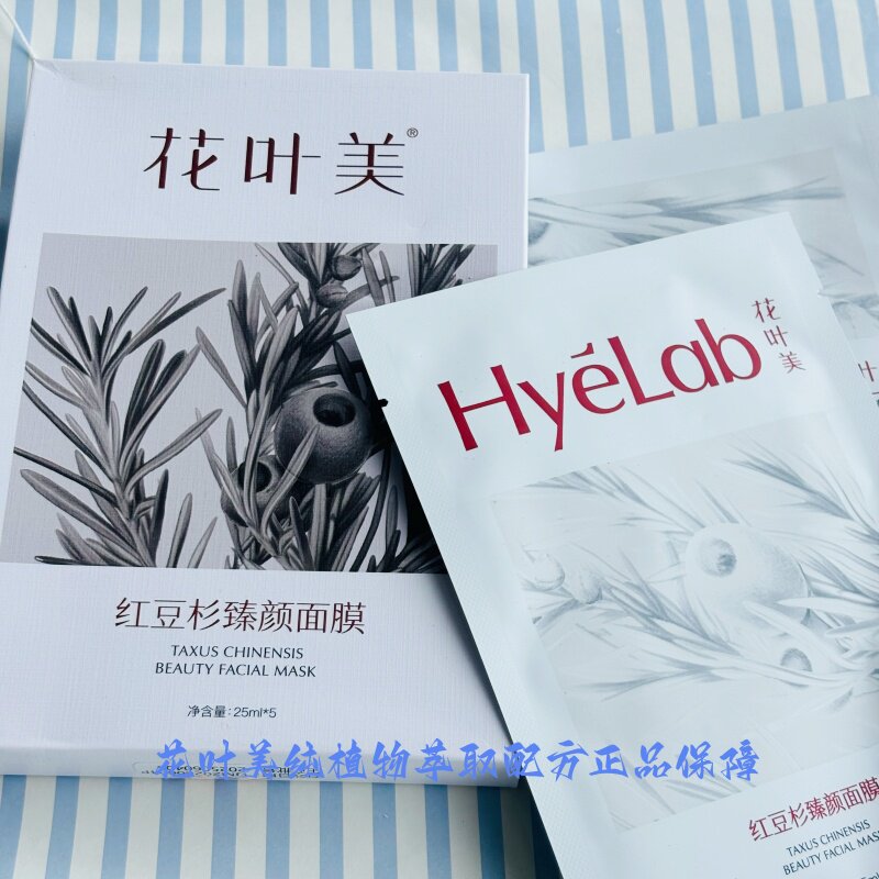 花叶美红豆杉臻颜面膜贴5片舒缓嫩肤紧致抗皱收缩毛孔正品买1发2