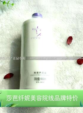 美容院莎芭纤妮青春养颜露补水保湿增加肌肤弹性1000ml   包邮