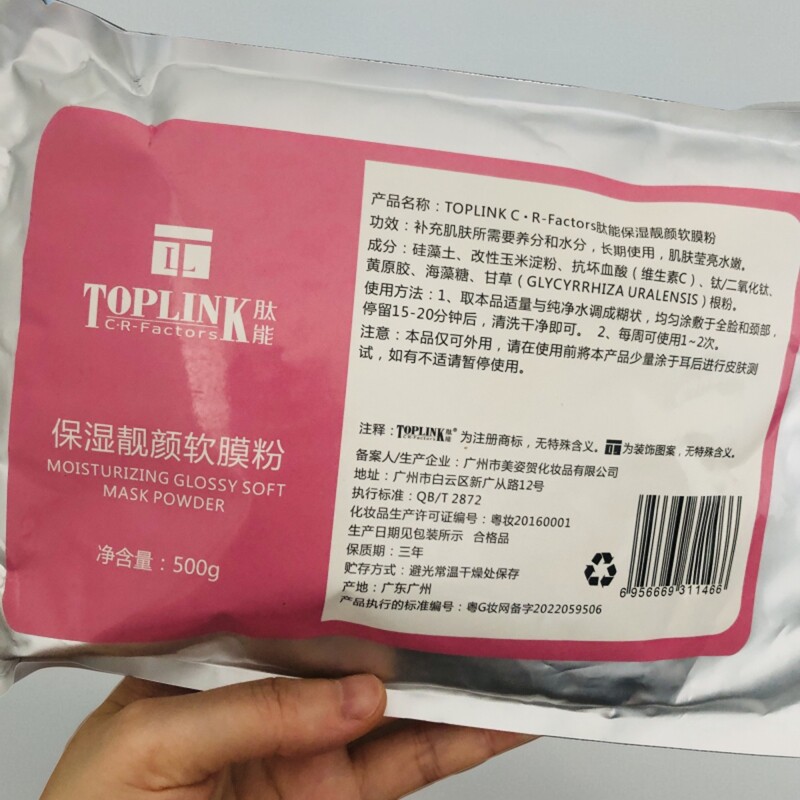 肽能保湿靓颜软膜粉500g原嫩肤保湿软膜粉补水锁水提亮肤色面膜
