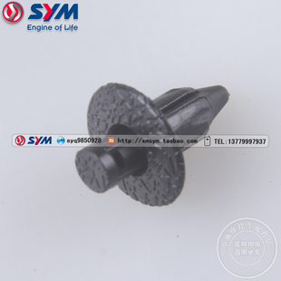 SYM 三阳机车 MAXSYM400/400i TL500/8 九妹Z300 外壳 塑料螺丝