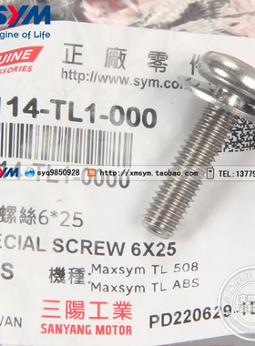 SYM 三阳 原装 进口 MAXSYM TL500/508 挡风板 挡风镜 固定螺丝