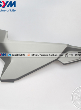 SYM 三阳 MAXSYM TL500/508 左下陇流板 左边条 边盖 侧盖  浅灰