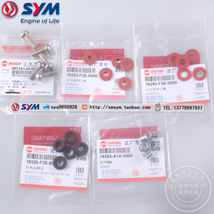 SYM 三阳机车 MAXSYM 400/i TL500/508 排气管护盖螺丝 垫片 衬套