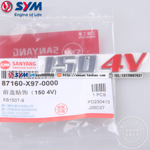三阳机车巡弋150前盖贴饰