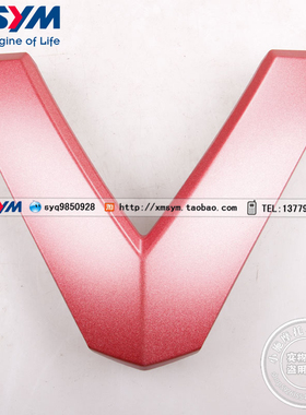 SYM 三阳机车Jet Power150 JP150 小钢炮 前盖标徽 把手导流罩 红