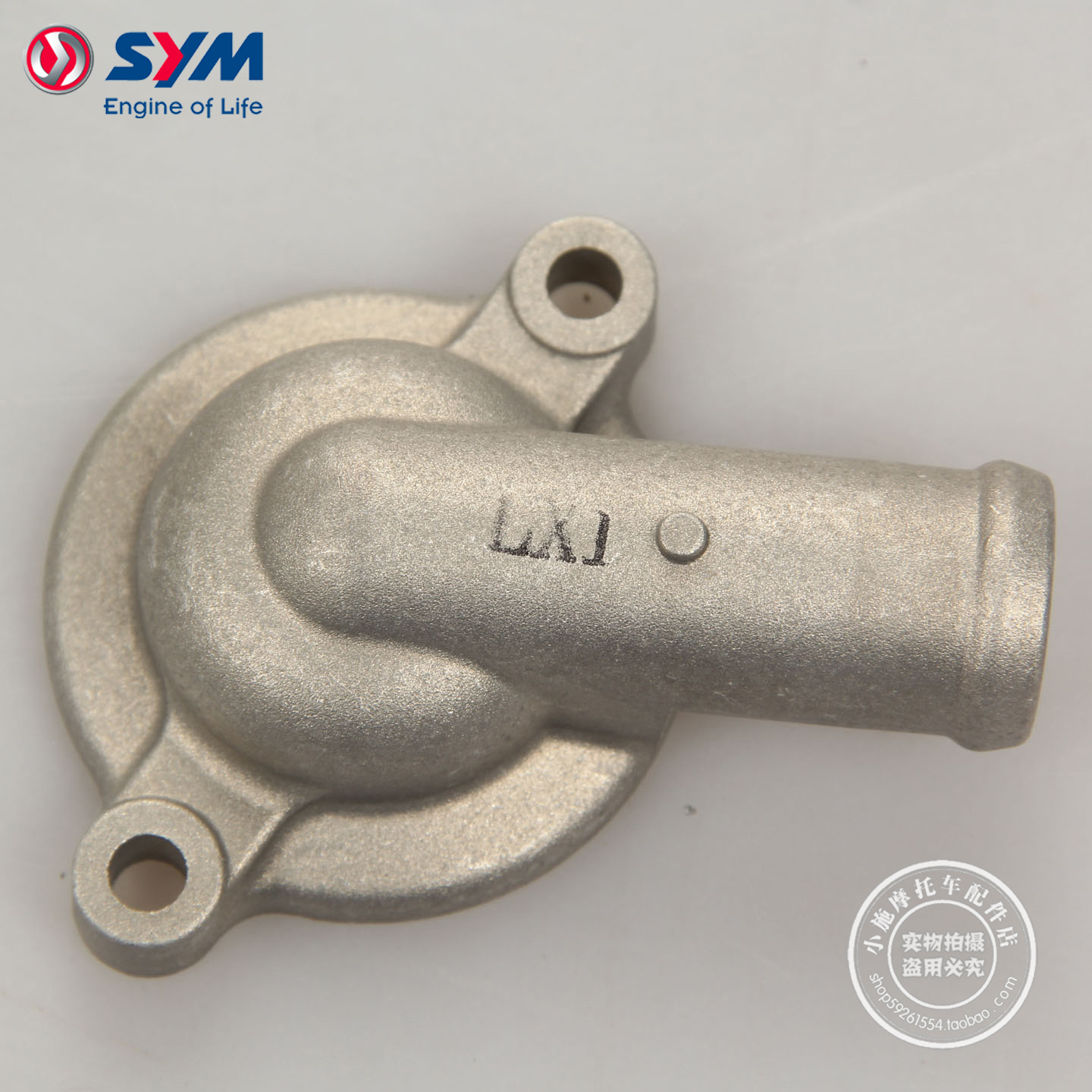 SYM 三阳 XS400T-2 ADXTG 剑齿虎 恒温器盖 节温器盖