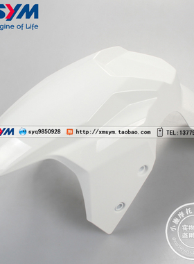 SYM 三阳 XS150T-12 HUSKEY ADV 哈士奇 摩托车 前挡泥板 白色