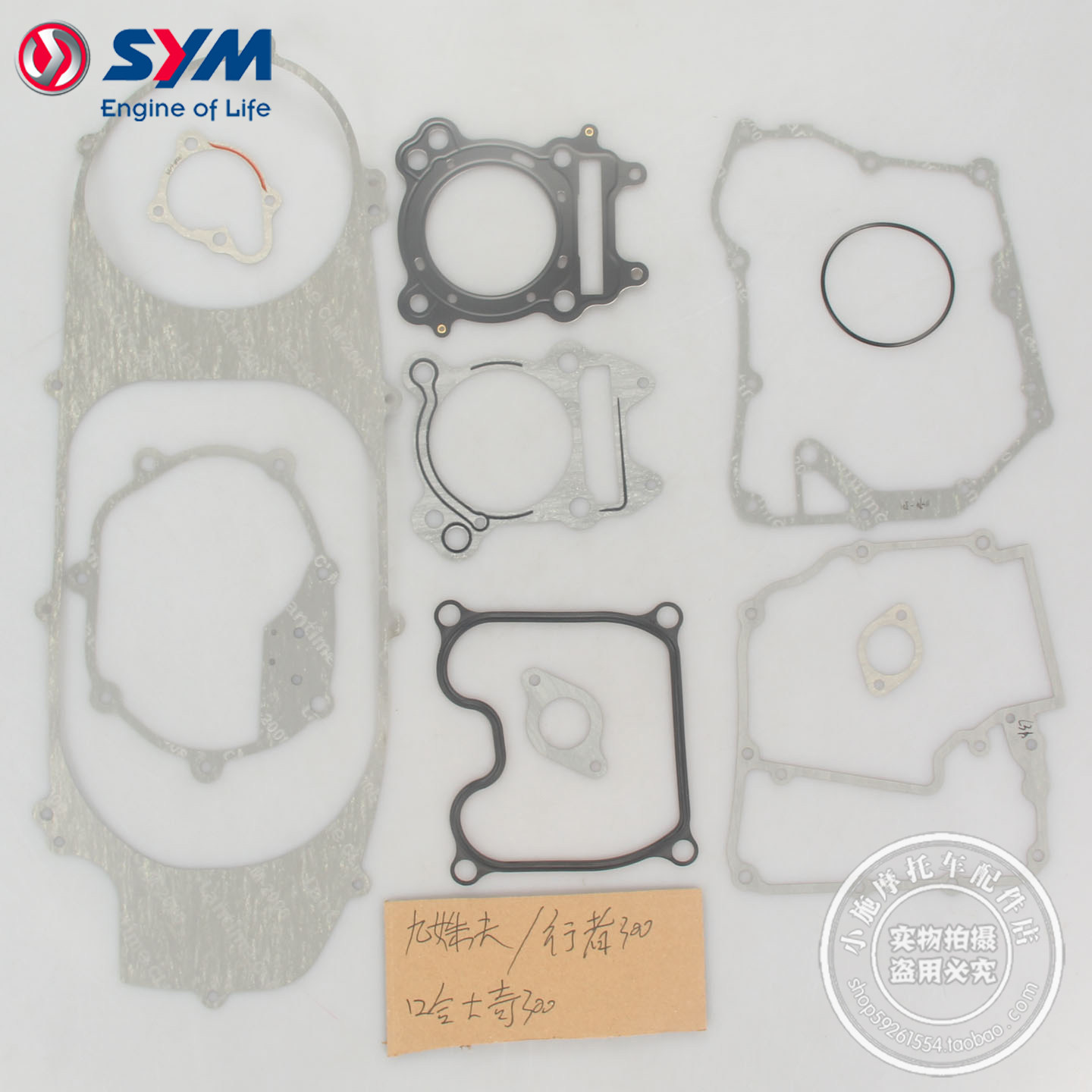 SYM 三阳 九妹夫 哈士奇300 行者300 XS300T-2/2A/5 缸垫 全车垫