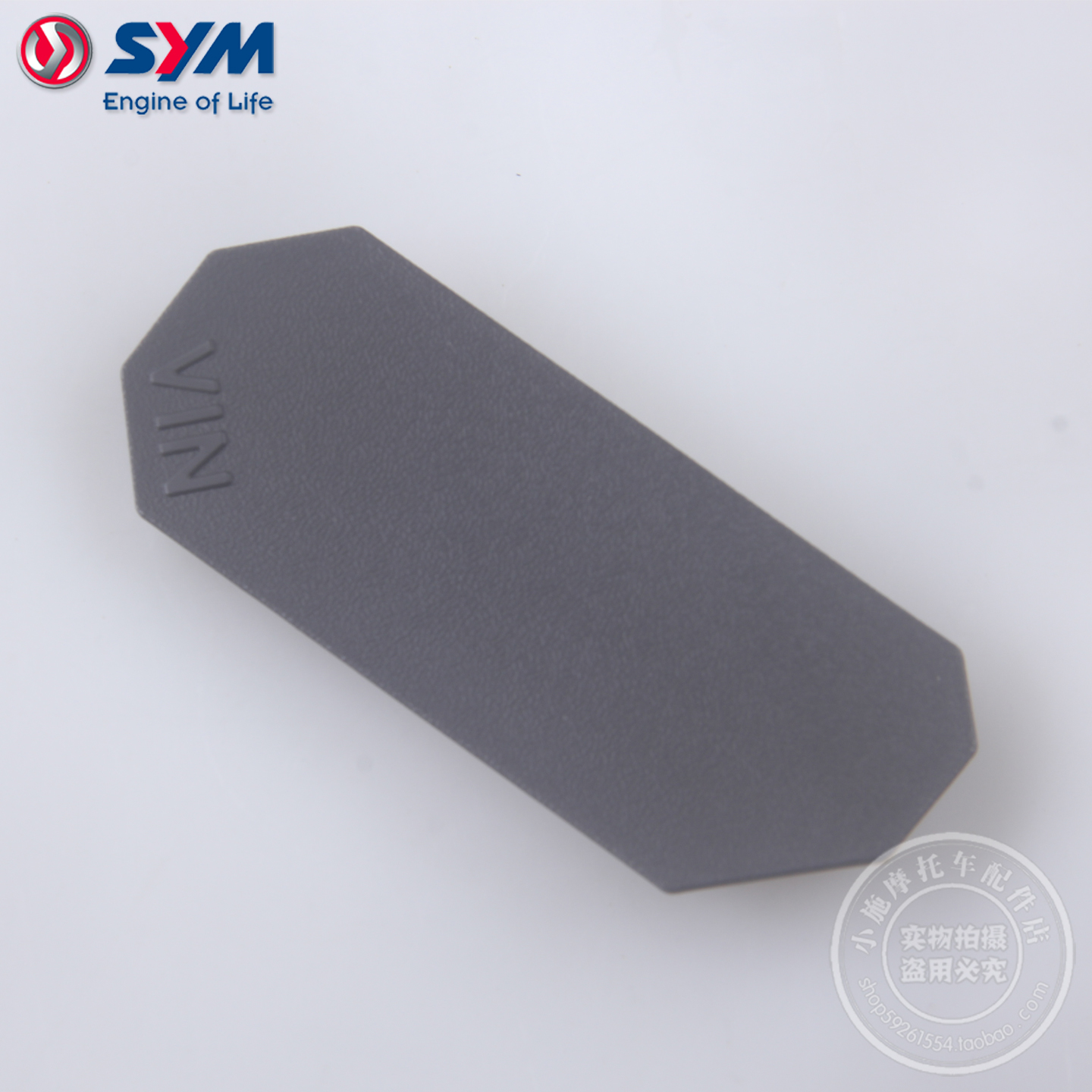 SYM 三阳机车 MAXSYM TL508 摩托车 脚踏板盖 车架号码盖