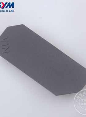 SYM 三阳机车 MAXSYM TL508 摩托车 脚踏板盖 车架号码盖