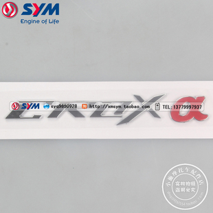 SYM 三阳 XS150T-8B CROX RX150 小钢侠 摩托车 车体盖硬标 标徽