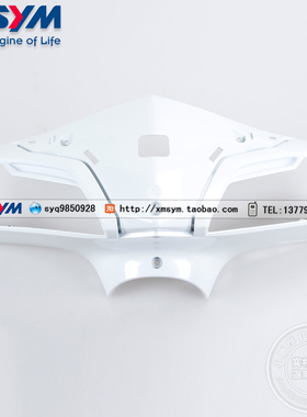 SYM 厦杏 三阳机车 New Fighter 150 前把手盖 头罩 灯箱 白