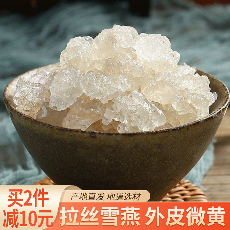 雪燕150g装天然无杂质优质产地正品正宗可搭配银耳桃胶皂角米组合,传统滋补营养品,雪燕,淘宝优惠券,粉丝福利购,淘宝优惠卷