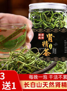 肾精草黄金草长白山小草东北特级小叶泡水滋补肾精茶野生