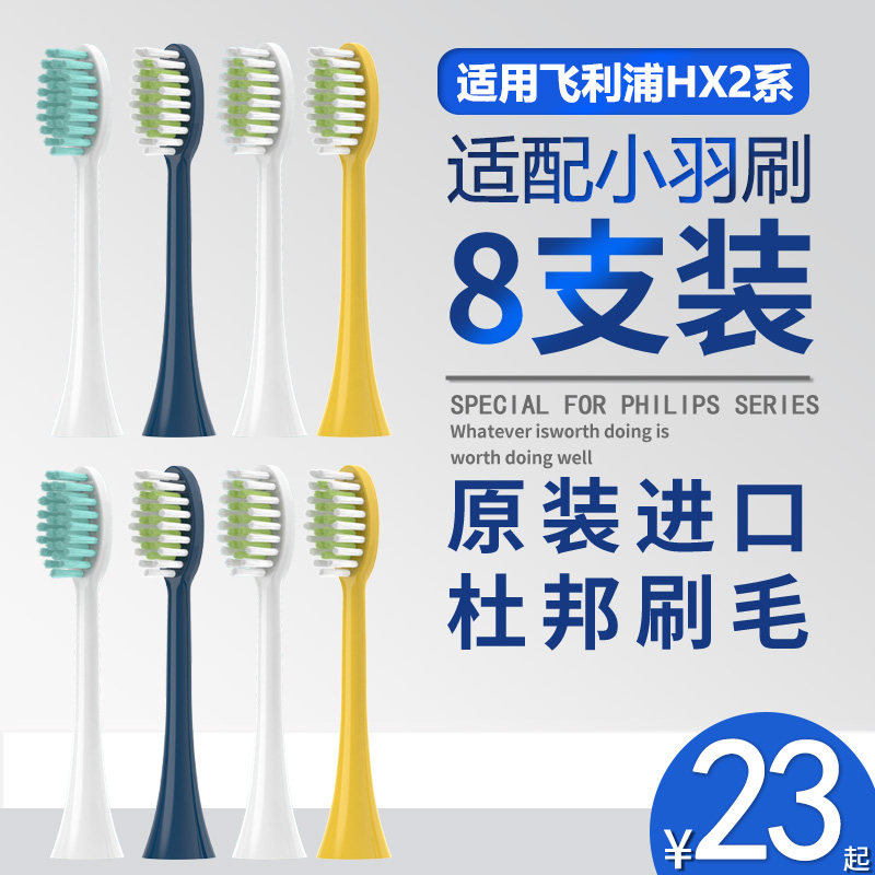 适配飞利浦电动牙刷头HX2421/2451/2431/2471/hx242w小羽刷头243w